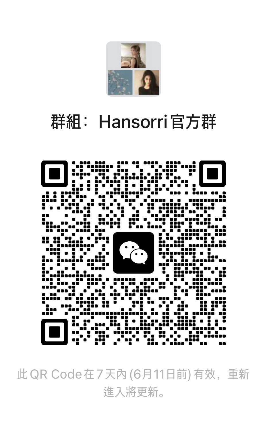 Hansorri 官方用户群二维码