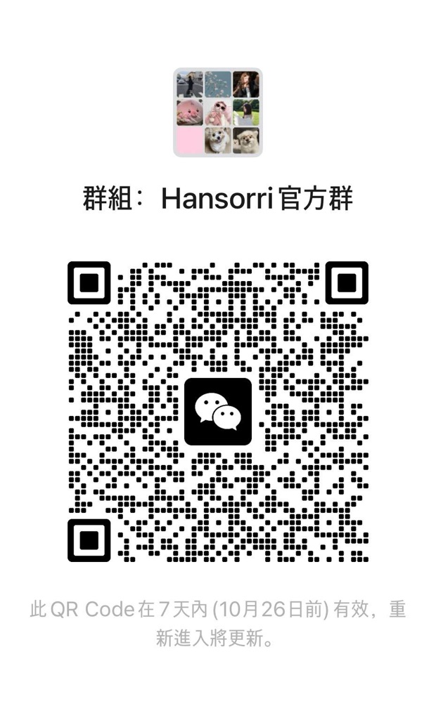 Hansorri 微信群